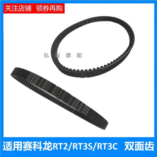 适用宗申SR250TXQ300五蹄从动轮皮带00赛科龙RT2RT3S原装双面皮带