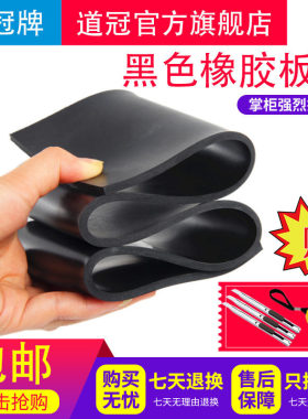 橡胶垫耐油耐磨防滑橡胶板黑色绝缘胶垫加厚减震3/5/10mm工业胶皮