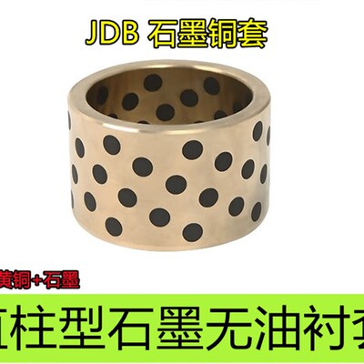 直柱JDB120130 120135 120140石墨铜套自润滑轴承无油衬套内径120
