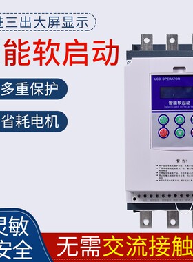 电机软启动器在线软起动器11 15 22 30 37 45 55 75 90kw三相380V