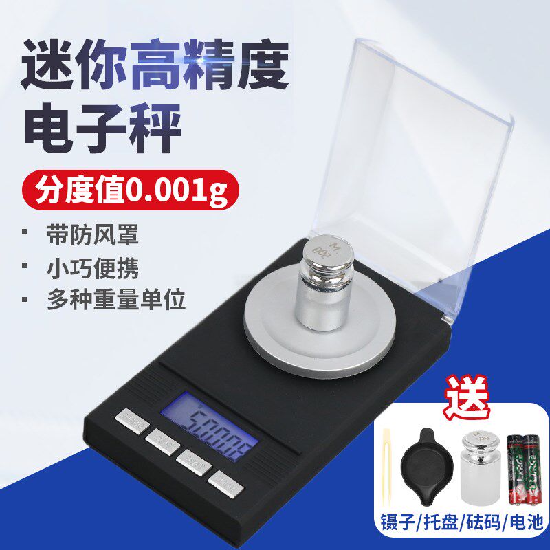 高精度迷你电子秤克重称电子天平千分之一克0.001g克拉秤珠宝秤