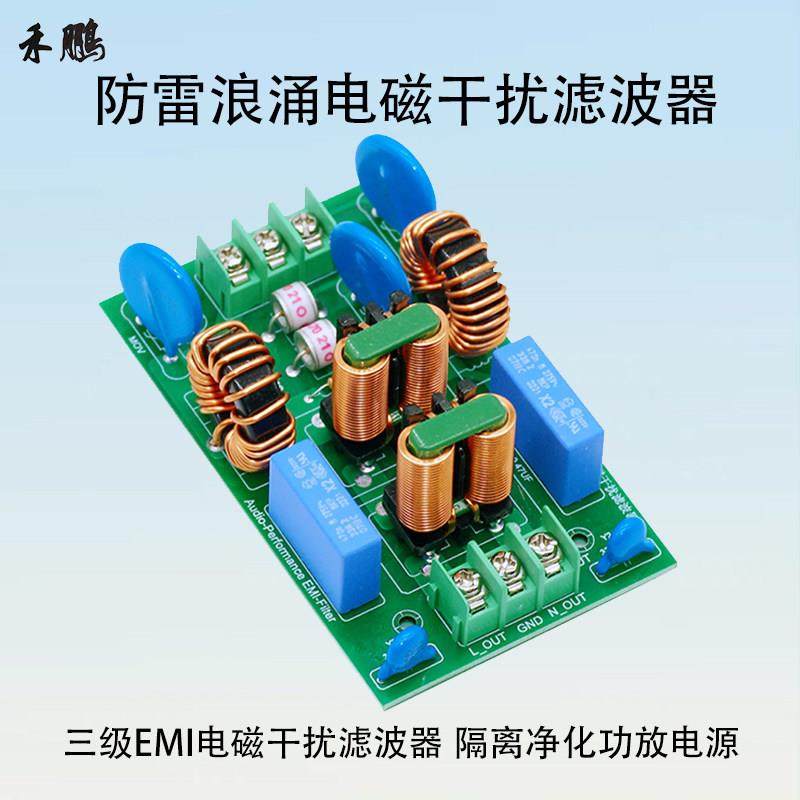 防雷浪涌保护板三级EMI电磁干扰抑制交流滤波器 功放电源杂音消除,3C数码配件,USB多功能数码宝,淘宝优惠券,粉丝福利购,淘宝优惠卷
