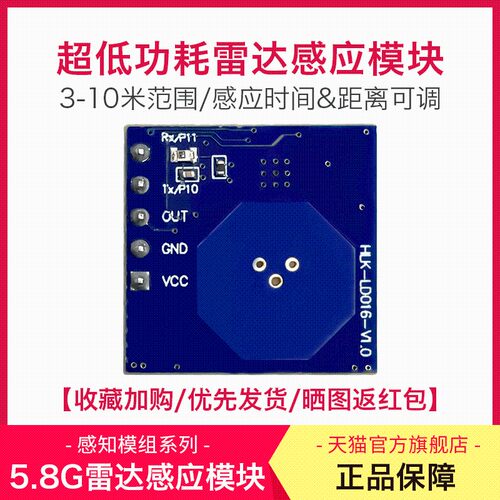 5.8G雷达模块LD016 智能人体移动传感器 感应距离时间可调上位机