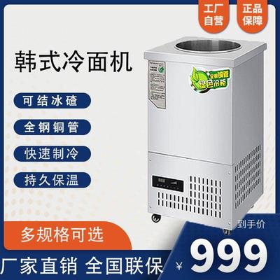 韩式冷面汤制冷机冷面汤桶冷面冰桶豆沙牛乳机冰碴机冰沙机冰镇机