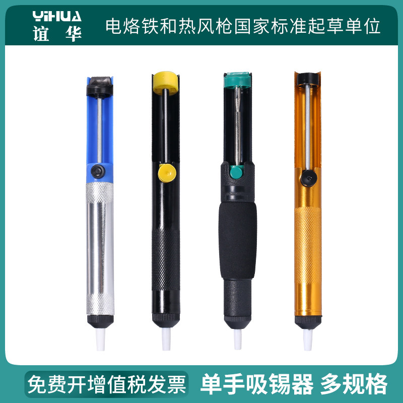 谊华吸锡器手动吸锡枪 强力吸锡器 大吸力焊锡清除助焊工具
