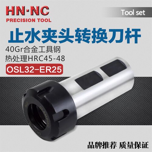 海纳OSL20/25/32-ER16/20/25/32油路刀柄止水夹头刀杆数控刀把