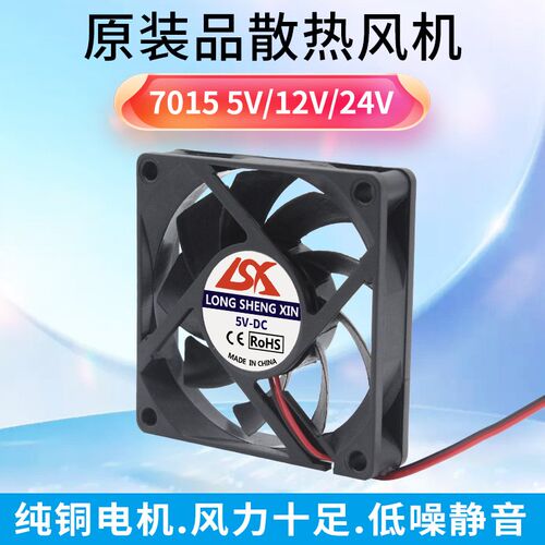 全新7015 7厘米/CM 5V  24V 12V CPU散热器机箱电源散热风扇USB