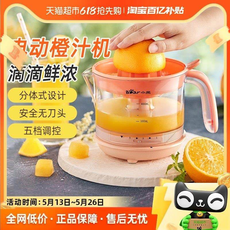 【国家补贴15%】小熊榨汁机家用迷你电动小型便携式榨果汁机