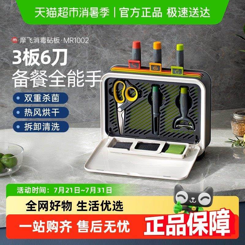 摩飞餐具砧板刀具消毒机器收纳一体筷子消毒烘干 干机紫外线 线杀