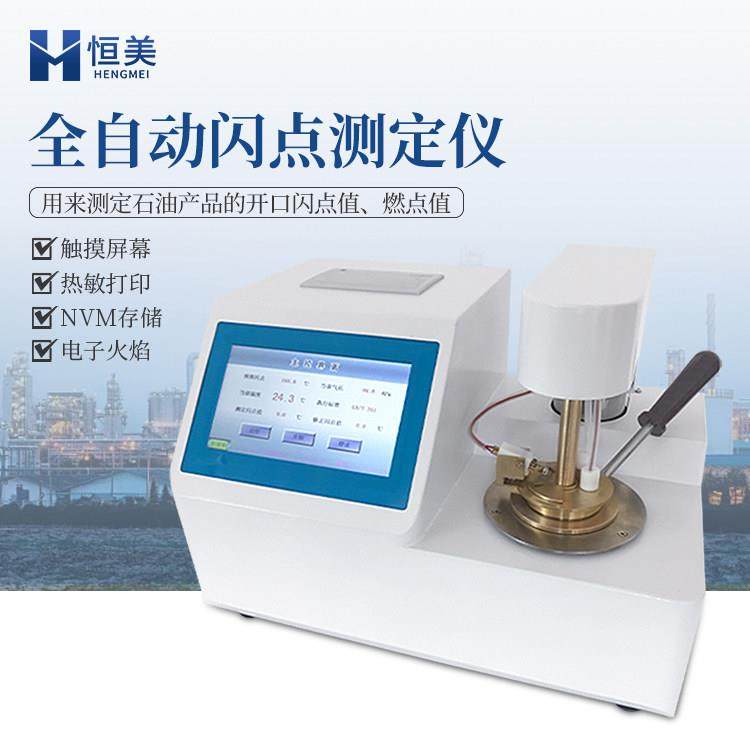 全自动开口闭口闪点测定仪柴油润滑油类燃点检测仪石油油类测试仪,3C数码配件,USB多功能数码宝,淘宝优惠券,粉丝福利购,淘宝优惠卷