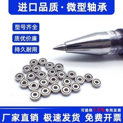 进口品质微型电机轴承681 682 683 684 685 686 687 688 689ZZ RS