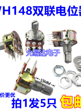 6脚 WH148 B 1K 2K 5K 10K 20K 50K 100K 500K 双联电位器 15MM