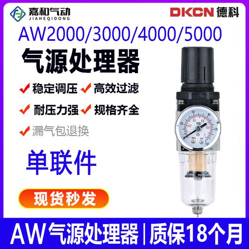 气动SMC型单联调压空气过滤器AW2000-02/3000-03/4000-04/5000-10