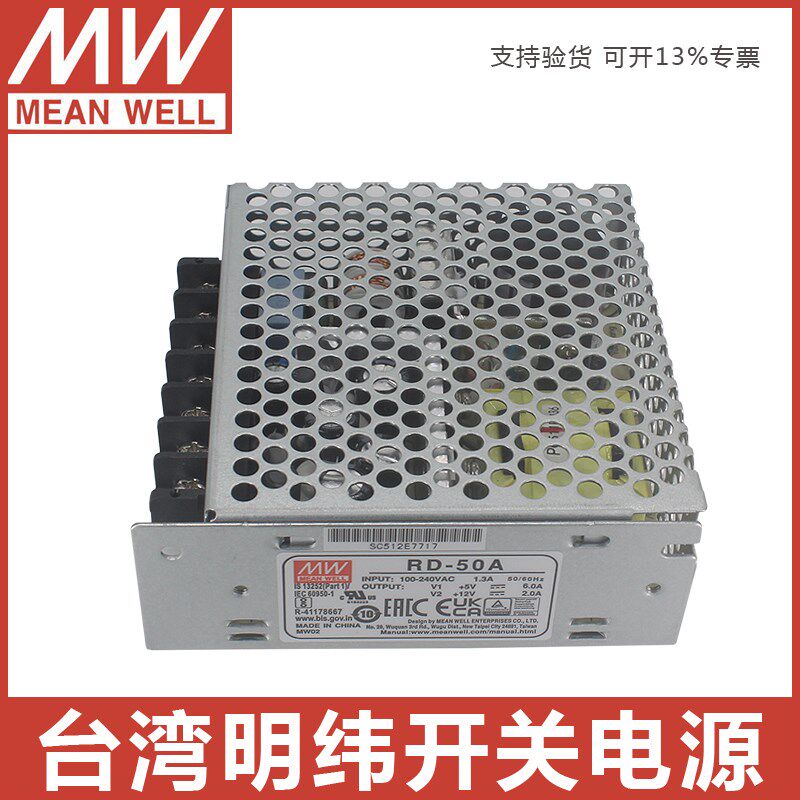 台湾明纬开关电源RD-35A/35B/50A/50B/65A/125B双组输出5V12V24V