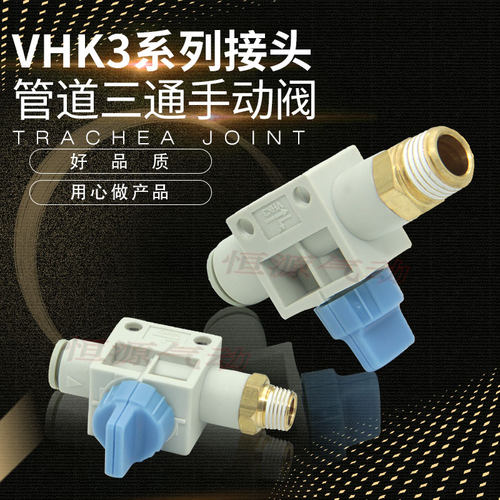 替代气动手阀开关VHK3-04F-M5 06F-01S 08F-02S 10F-03S 12F-04S