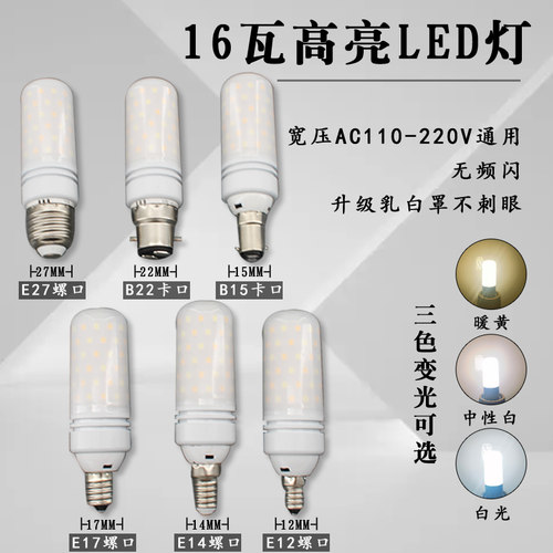 雷欧照明E12佛灯E14玉米灯E27螺口吊灯E17设备B15机床光源B22卡口