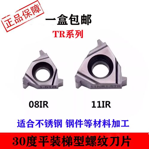 30度数控梯形螺纹牙刀片08IR/11IR1.0/1.5/2.2TR内T型螺纹车刀头