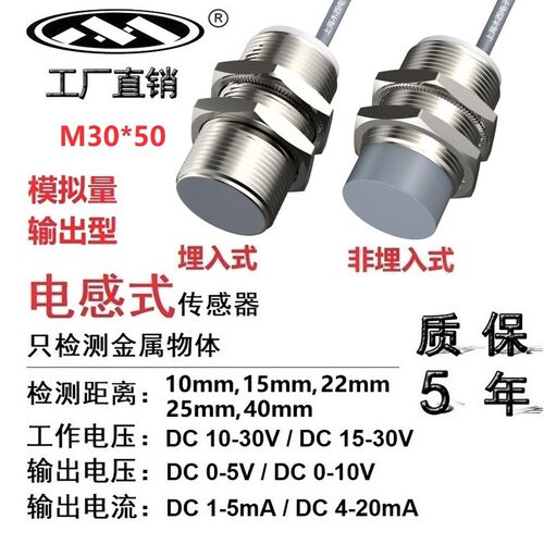 木西M30电感式模拟量输出 测距距离0-40mm线性位移传感器接近开关