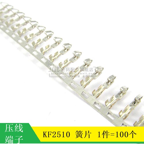 100个 KF2510压线端子连接器 胶壳簧片/弹片/接线胶壳插头冷端子