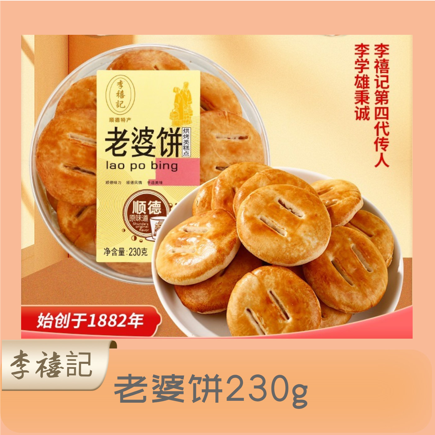 李禧记顺德特产老婆饼手工酥皮馅饼老式广东特产酥饼零食小吃休闲