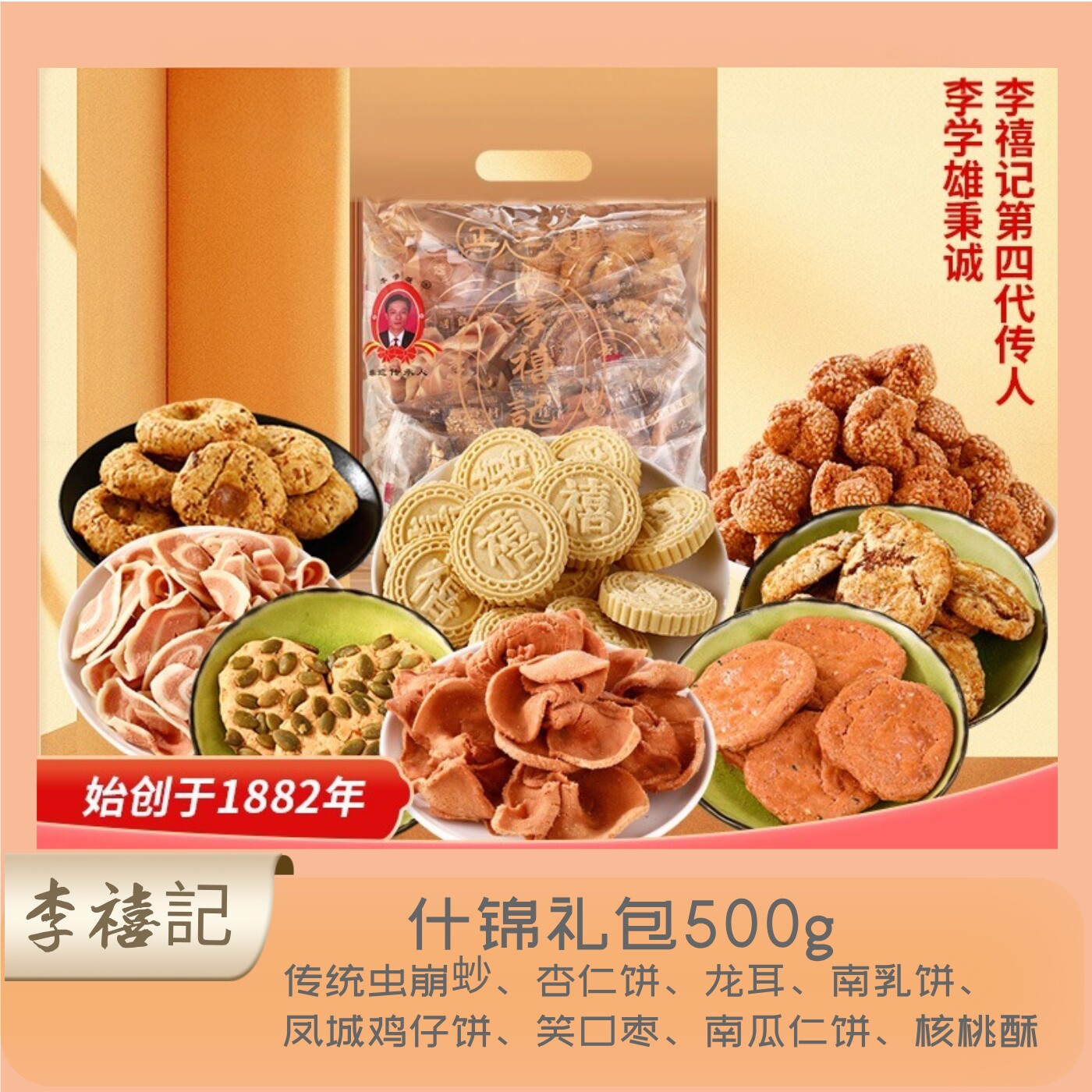 李禧记广东顺德特产传统手工糕点心零食小吃什锦包