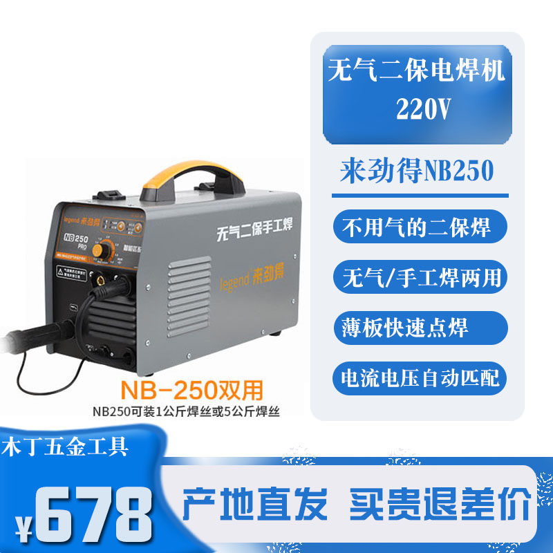 来劲得无气二保电焊机升级款自保焊无气二保手工焊机小型家用220V