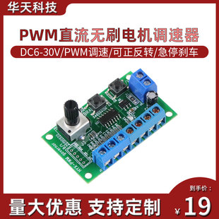 电机 直流无刷电机调速器PWM无极调速减速正反转控制刹车急停