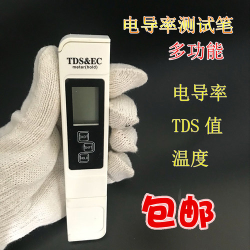 测试笔水质硬度检测笔EC计另有酸碱PH值养鱼缸水池电导率计仪TDS