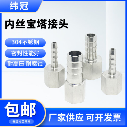 不锈钢304加厚内丝宝塔接头内螺纹气管软管皮接接头高压内牙宝塔