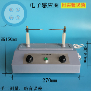 电子感应圈初中物理电学静电教学仪器实验器材高压尖端放电电火花