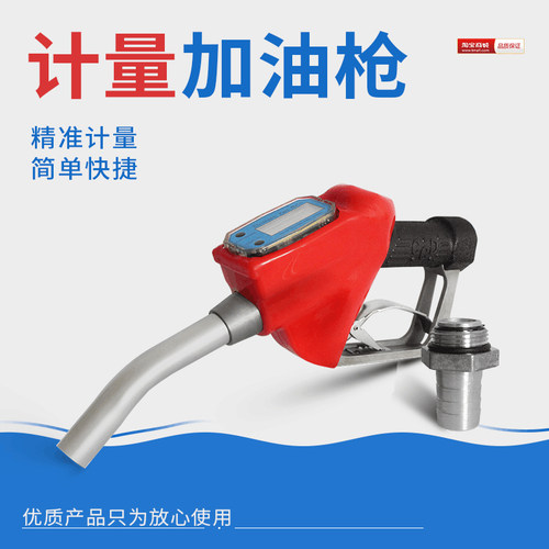 计量加油枪高精度电子加油枪柴油汽油甲醇加油枪带计量大流量油枪