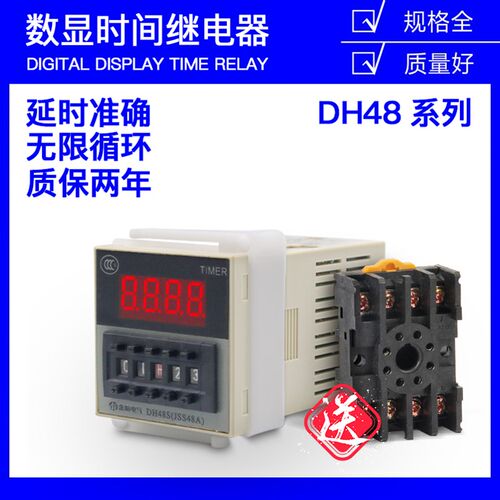 DH48S-S数显时间继电器220V循环控制时间延时器24V通电延时继电器
