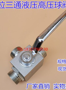 外丝高压液压二位三通手动阀门KHB3K-M16*1.5 M22 M27 M30 M36*2