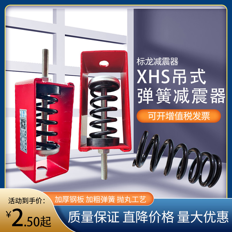 吊装吊式阻尼风机弹簧减震器 XHS 抗震支架 风柜吊钩吊架中央空调图片