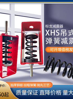 吊装吊式阻尼风机弹簧减震器 XHS 抗震支架 风柜吊钩吊架中央空调