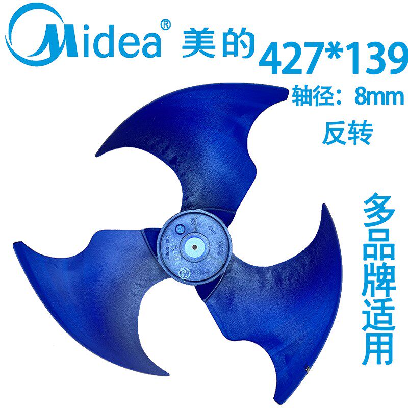 美的427*139空调外机轴流风叶风轮反转冷却风扇叶散热风扇叶子图片