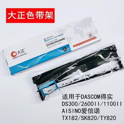 包邮大正色带架针式打印机色带通用DS300 2600 SK820色带框架带芯