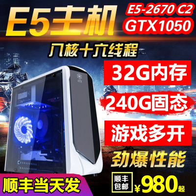 E5主机独显游戏组装电脑至强E5 2670八核主机DIY工作室秒I5 i7E3