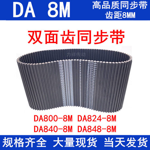 橡胶同步皮带DAHTD800-8M 824-8M 840-8M 848-8M同步带DA双面对齿