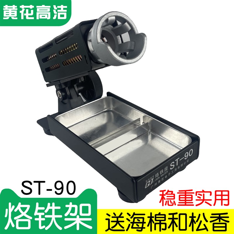 广州黄花牌烙铁架ST-90电烙铁支架台全金属烙铁座焊笔支架电焊台图片