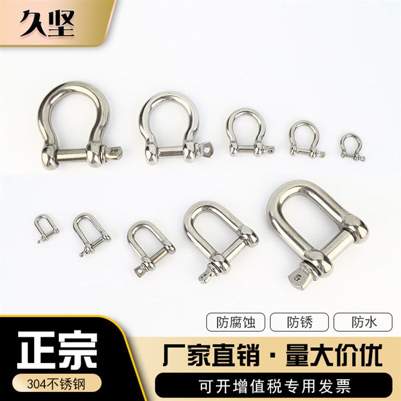 304不锈钢卸扣D形U形马蹄扣弧形弓型缷扣船用起重卸扣链条连接扣
