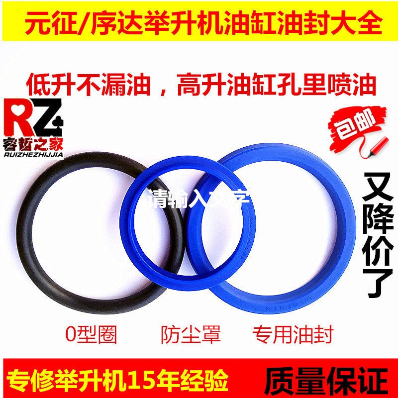 原厂件元征举升机配件液压升降机油缸专用油封维修包双柱48*63*10图片