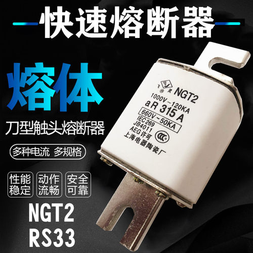 NGT2快速熔断器NGT2 RS33 250A 300A 315A 350A 400A 熔断体熔芯
