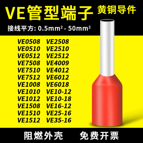 VE1008/E0508/E1508管型接线端子压线针型插针冷压针形纯铜线耳