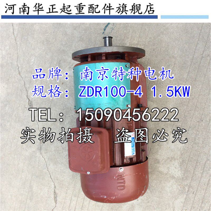 南京特种ZDR100-4/1.5KW起重滑环电机锥形绕线转子三相异步电动机