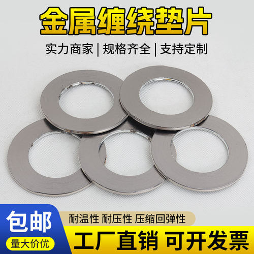 石墨垫片金属缠绕法兰阀门高压密封圈DN15 20 25 50  500新品包邮