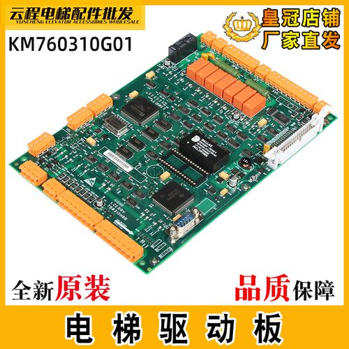 电梯驱动板KM760310G01 LCEDRV板385板 KM760313适用巨人通力配件