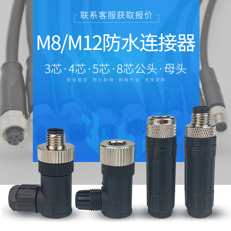 M12航空插头对插式接近开关3芯4孔8针公母直头弯头感测防水连接器图片