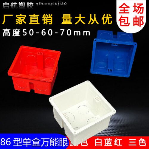 PVC86暗装底盒通用50自攻丝开关插座工程家装线盒单盒60 70单盒