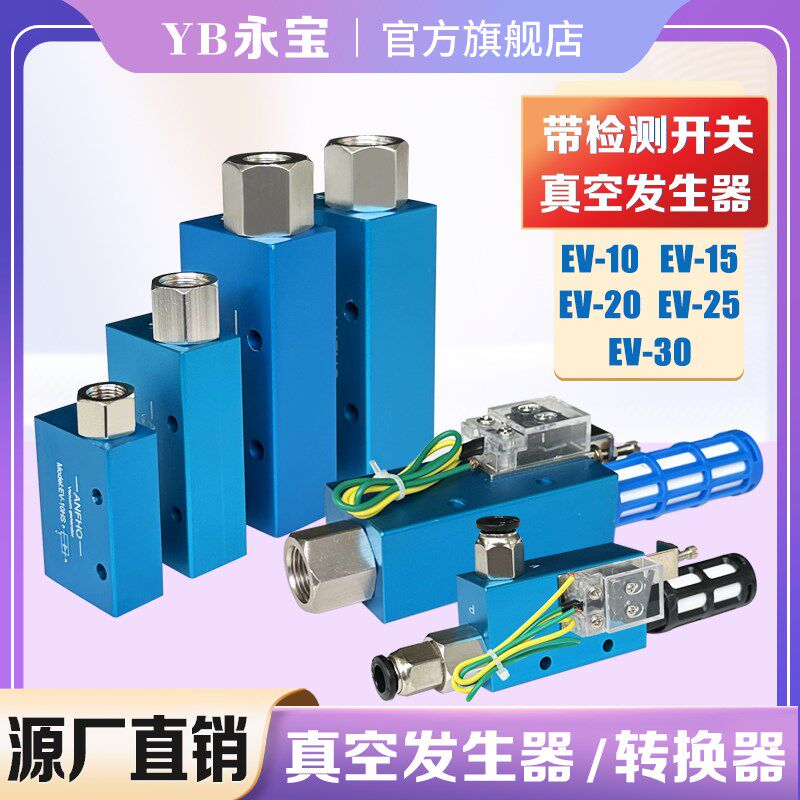 EV真空发生器CV负压大流量真空阀吸盘大吸力控制器10 15 20 HS CK
